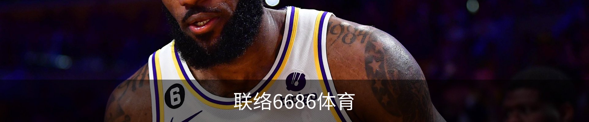 联络6686体育