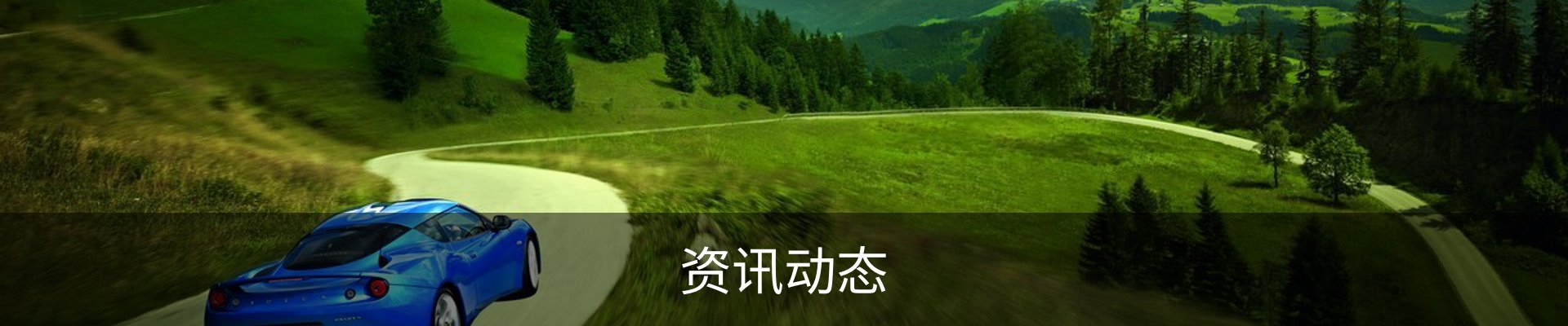 资讯动态